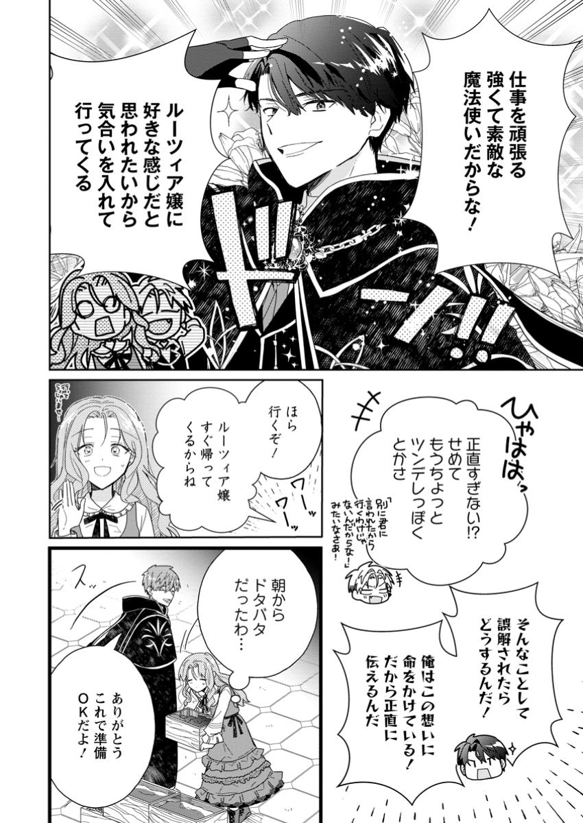 Ochikobore Dame Reijou wa Dekiai sarete Umarekawarimasu!? - Chapter 4.1 - Page 4