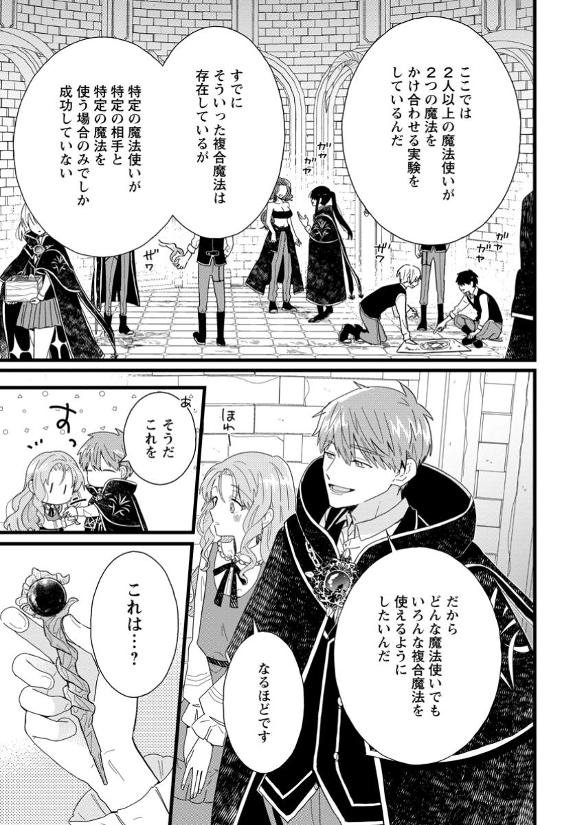 Ochikobore Dame Reijou wa Dekiai sarete Umarekawarimasu!? - Chapter 4.1 - Page 5