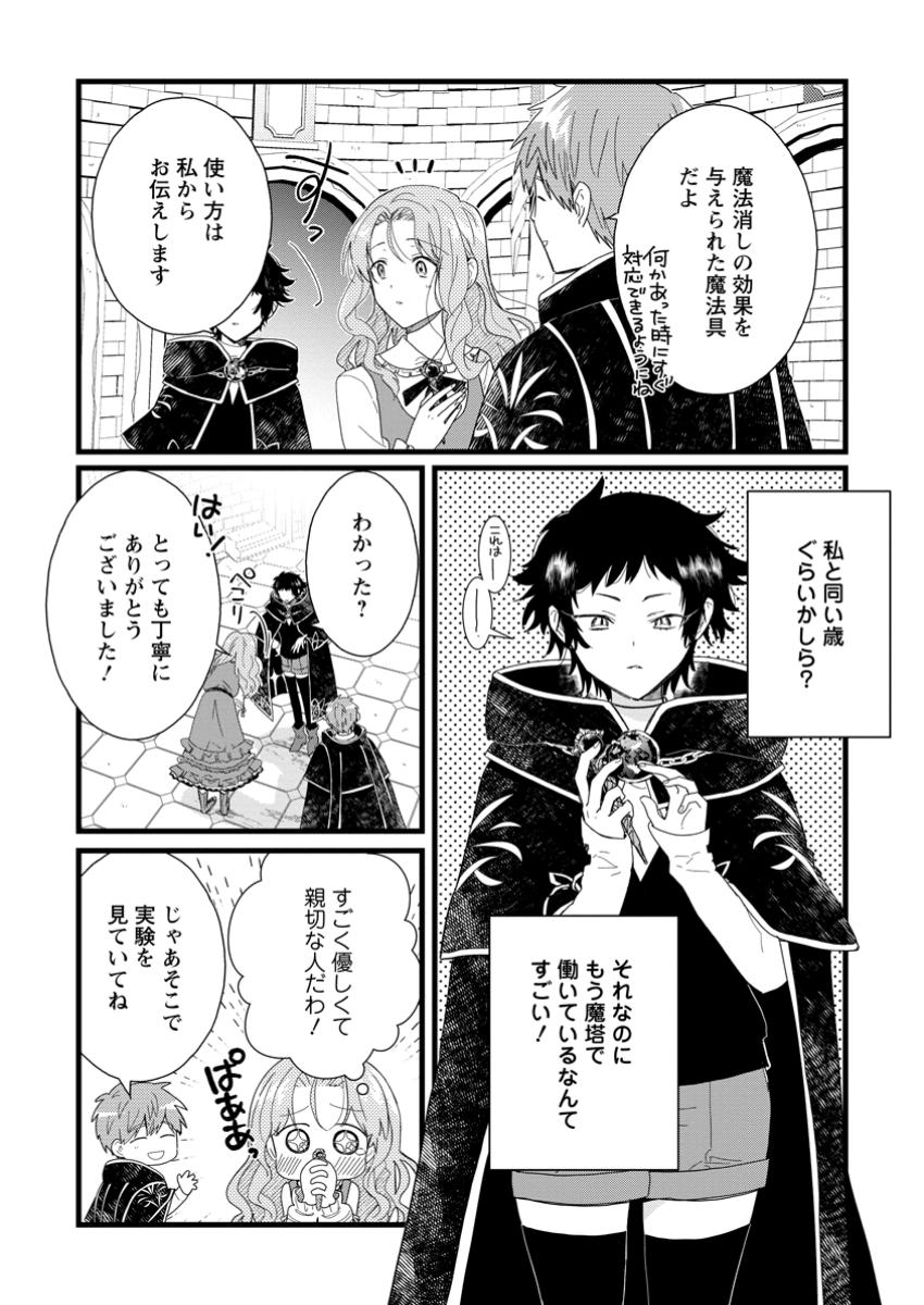 Ochikobore Dame Reijou wa Dekiai sarete Umarekawarimasu!? - Chapter 4.1 - Page 6