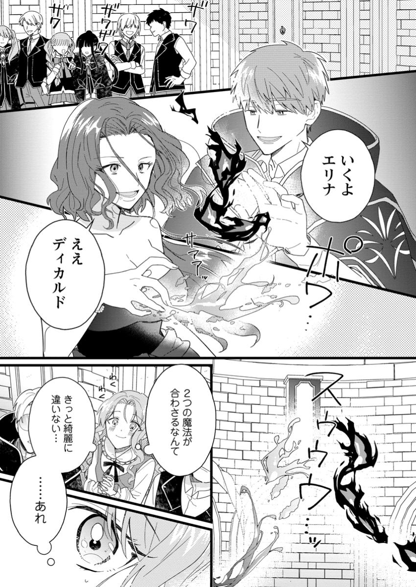 Ochikobore Dame Reijou wa Dekiai sarete Umarekawarimasu!? - Chapter 4.1 - Page 7