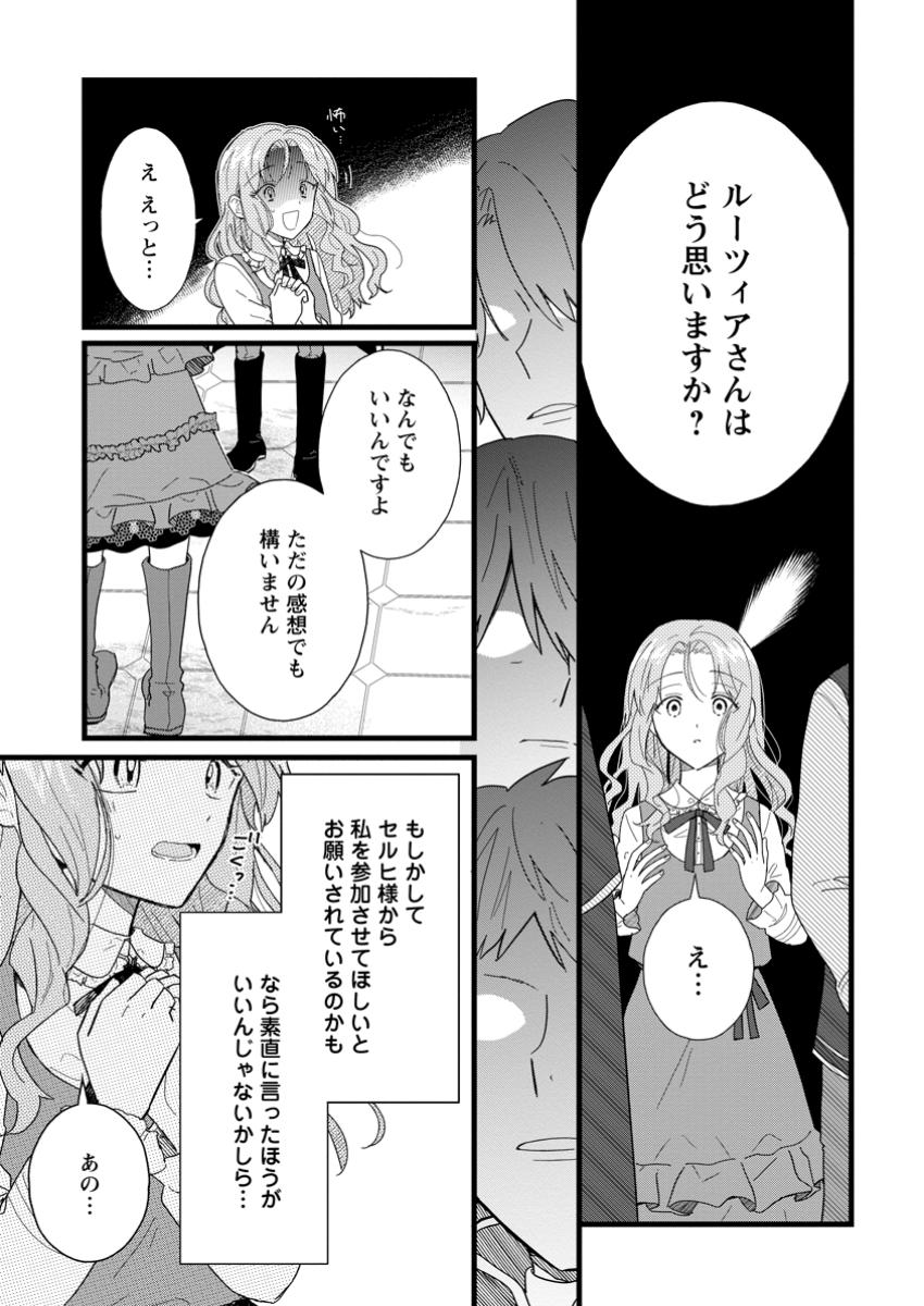 Ochikobore Dame Reijou wa Dekiai sarete Umarekawarimasu!? - Chapter 4.1 - Page 9