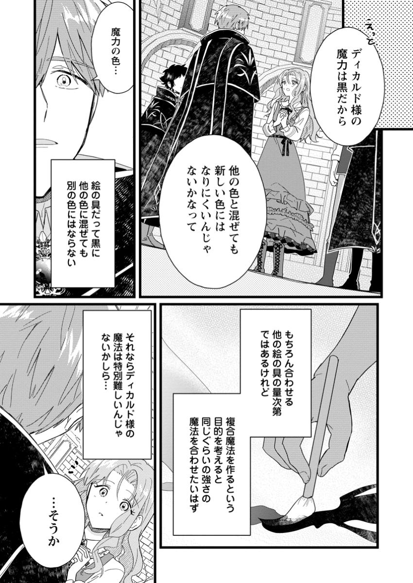 Ochikobore Dame Reijou wa Dekiai sarete Umarekawarimasu!? - Chapter 4.2 - Page 1