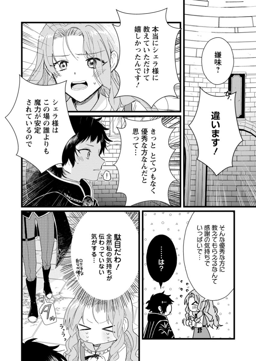 Ochikobore Dame Reijou wa Dekiai sarete Umarekawarimasu!? - Chapter 4.2 - Page 10
