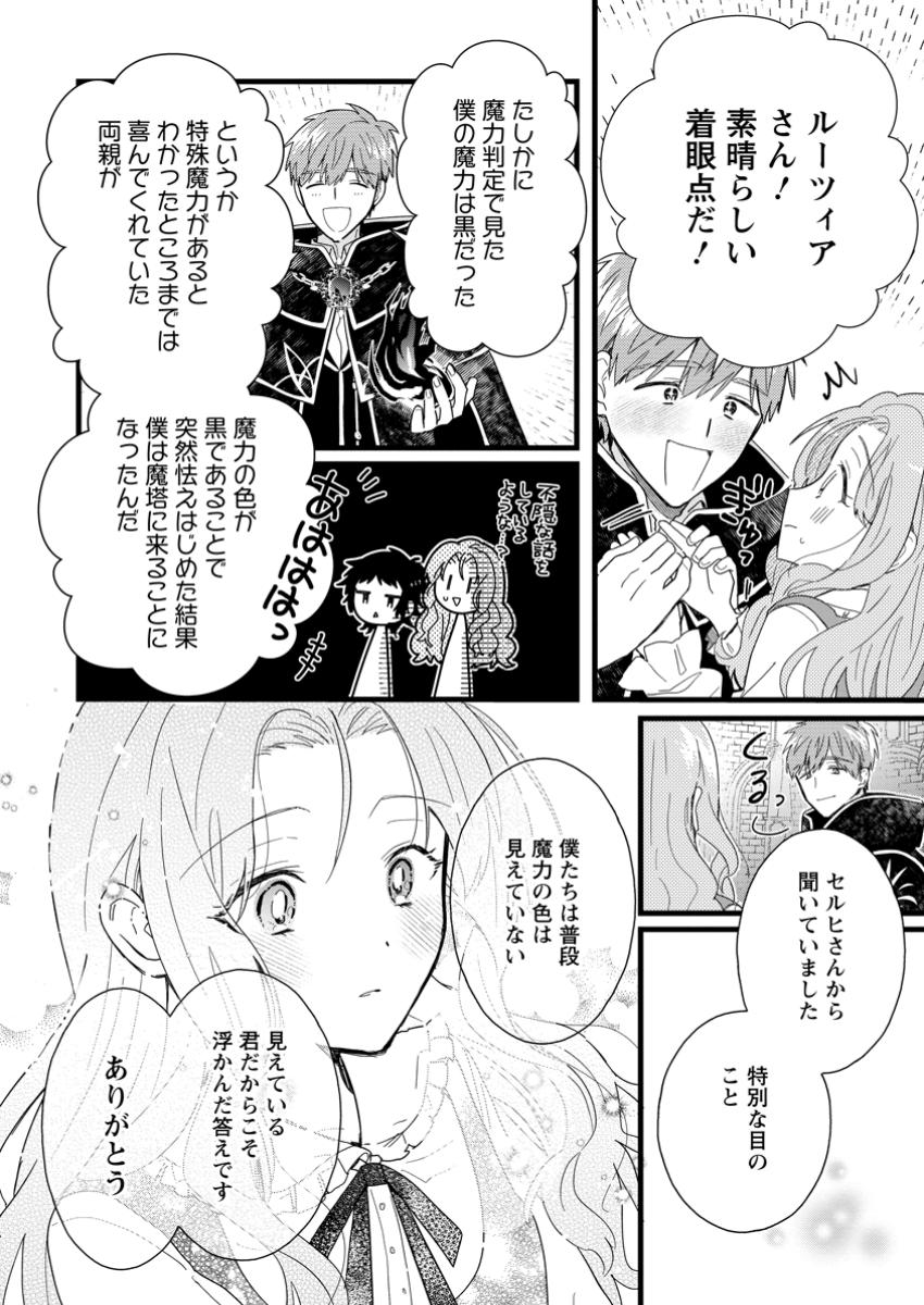 Ochikobore Dame Reijou wa Dekiai sarete Umarekawarimasu!? - Chapter 4.2 - Page 2