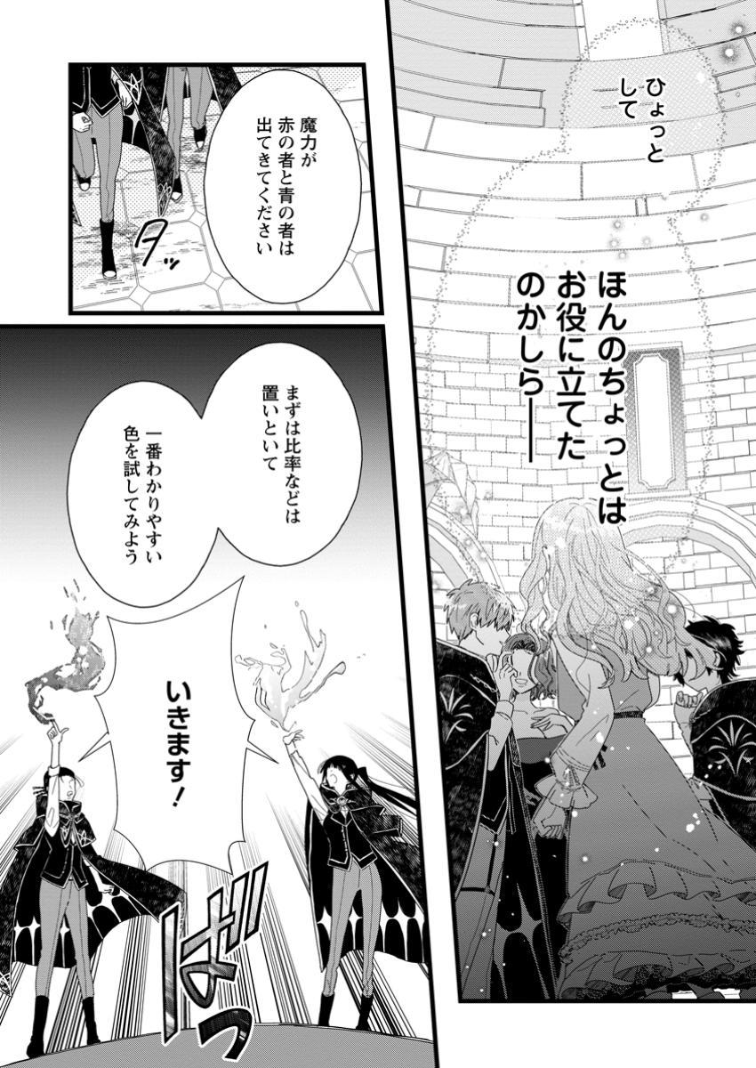 Ochikobore Dame Reijou wa Dekiai sarete Umarekawarimasu!? - Chapter 4.2 - Page 3