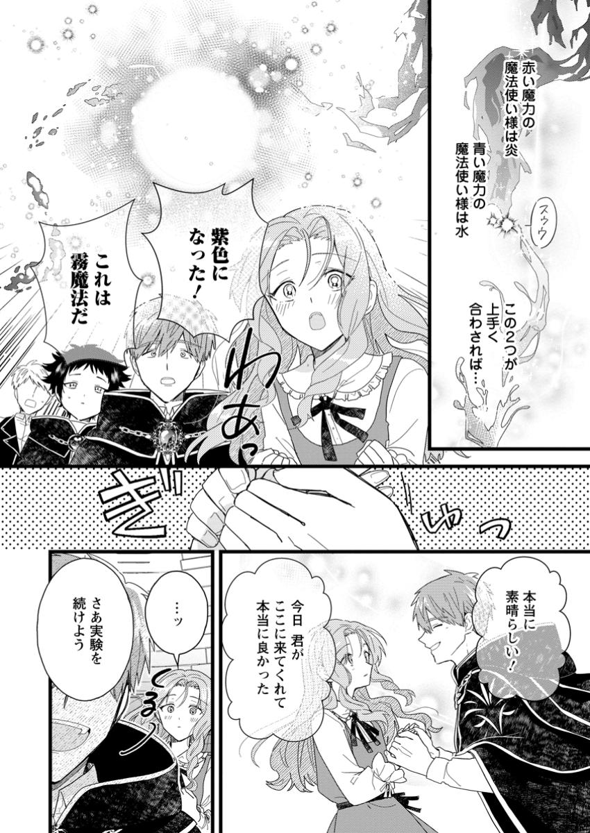 Ochikobore Dame Reijou wa Dekiai sarete Umarekawarimasu!? - Chapter 4.2 - Page 4