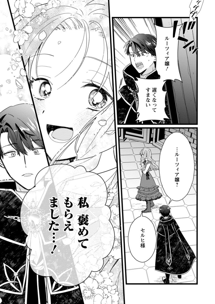 Ochikobore Dame Reijou wa Dekiai sarete Umarekawarimasu!? - Chapter 4.2 - Page 5