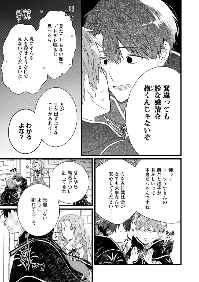 Ochikobore Dame Reijou wa Dekiai sarete Umarekawarimasu!? - Chapter 4.2 - Page 7