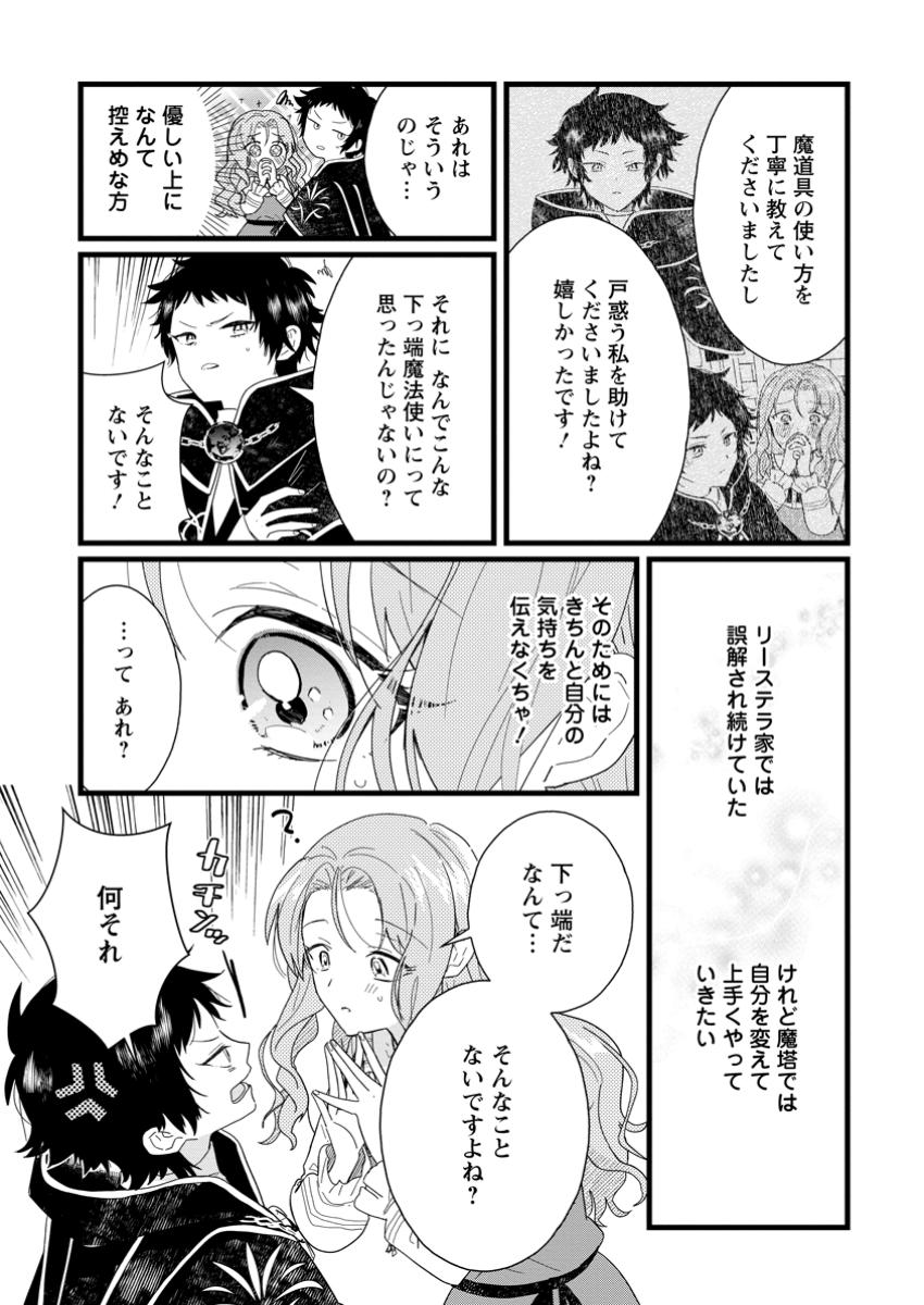Ochikobore Dame Reijou wa Dekiai sarete Umarekawarimasu!? - Chapter 4.2 - Page 9
