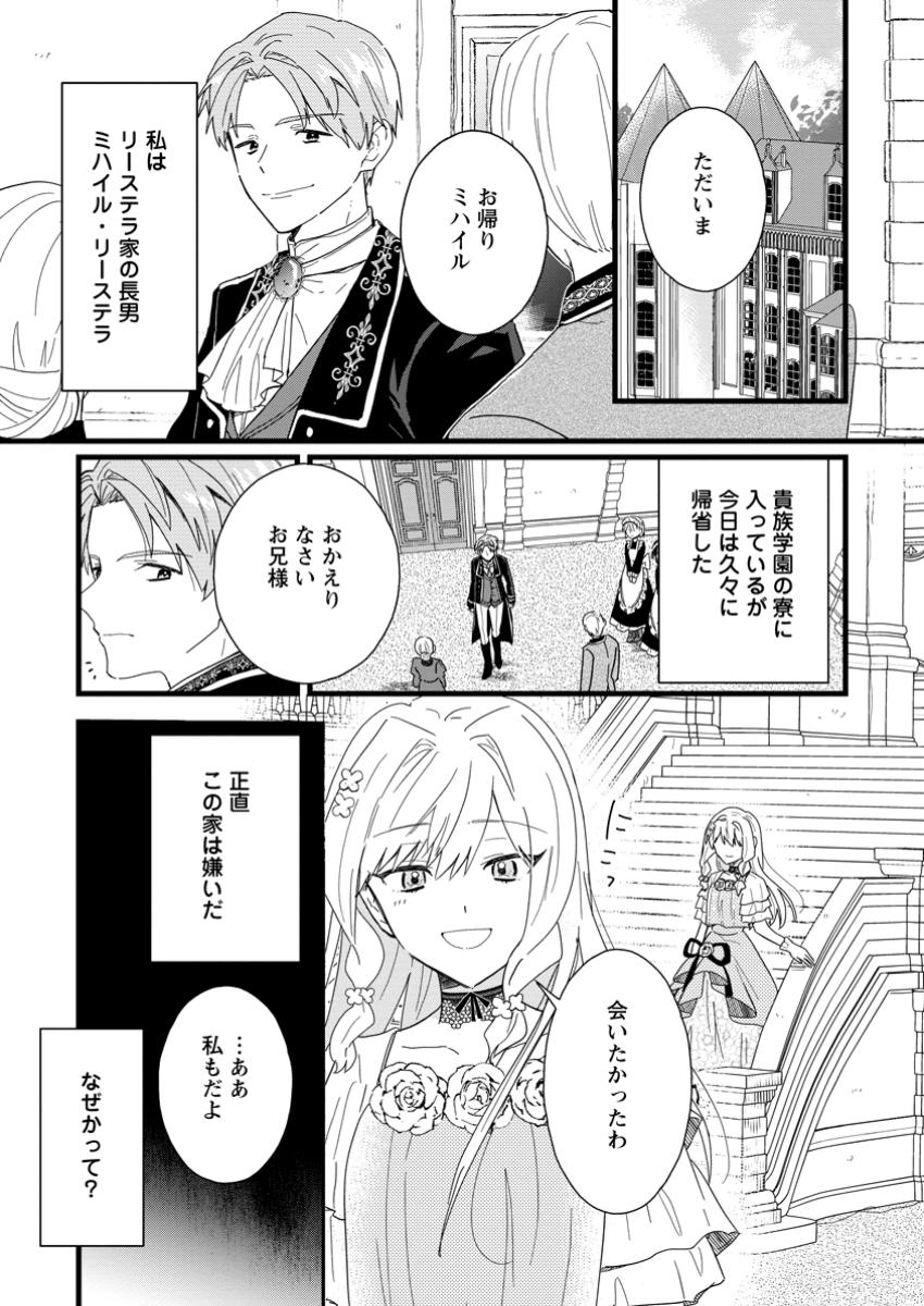 Ochikobore Dame Reijou wa Dekiai sarete Umarekawarimasu!? - Chapter 5.1 - Page 1