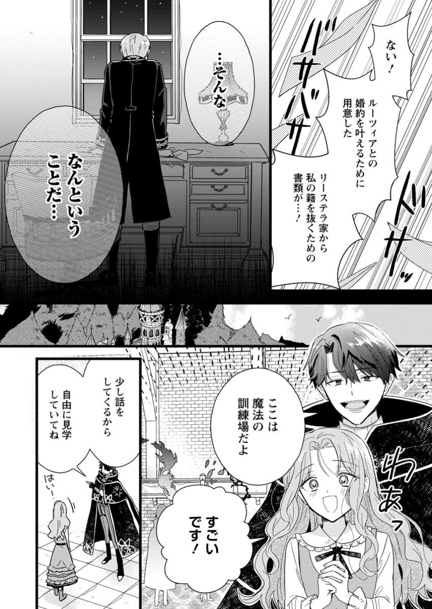 Ochikobore Dame Reijou wa Dekiai sarete Umarekawarimasu!? - Chapter 5.1 - Page 10