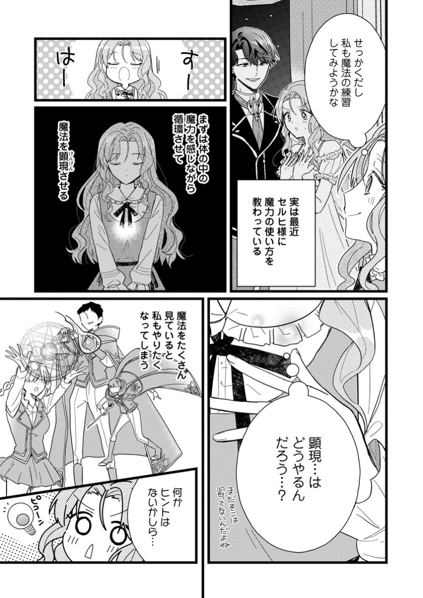 Ochikobore Dame Reijou wa Dekiai sarete Umarekawarimasu!? - Chapter 5.1 - Page 11