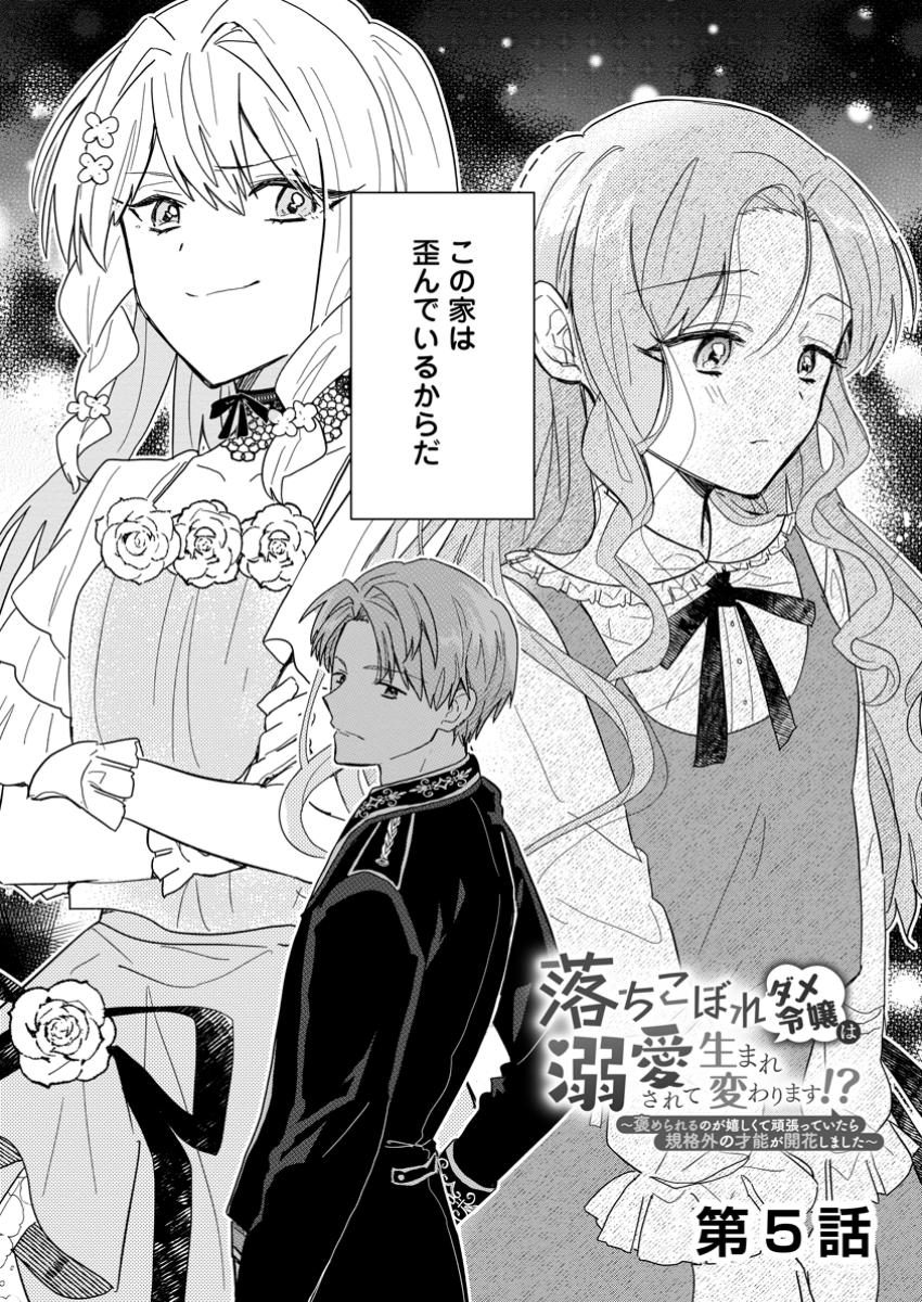Ochikobore Dame Reijou wa Dekiai sarete Umarekawarimasu!? - Chapter 5.1 - Page 2