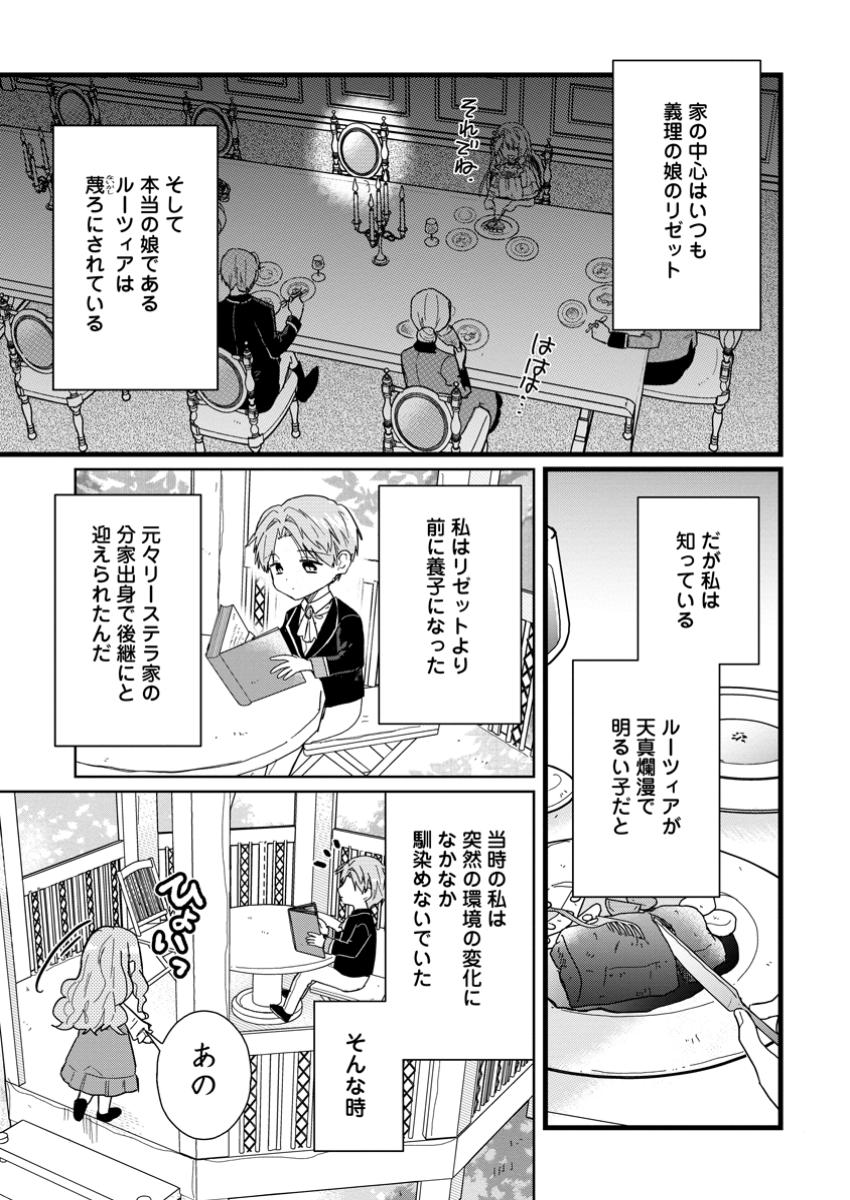 Ochikobore Dame Reijou wa Dekiai sarete Umarekawarimasu!? - Chapter 5.1 - Page 3