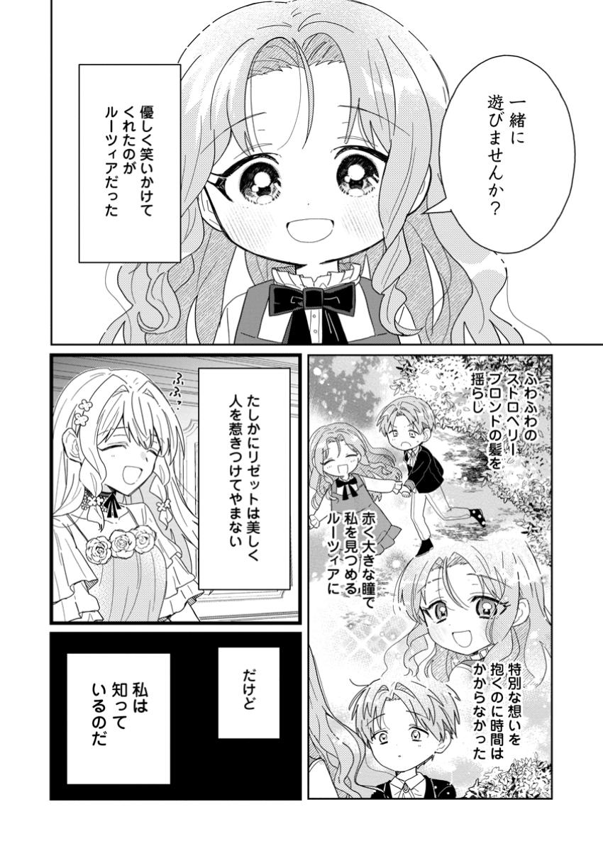 Ochikobore Dame Reijou wa Dekiai sarete Umarekawarimasu!? - Chapter 5.1 - Page 4