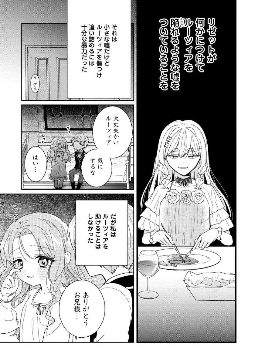 Ochikobore Dame Reijou wa Dekiai sarete Umarekawarimasu!? - Chapter 5.1 - Page 5