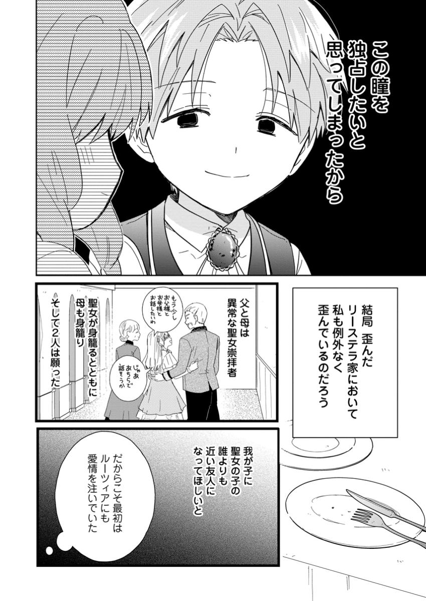 Ochikobore Dame Reijou wa Dekiai sarete Umarekawarimasu!? - Chapter 5.1 - Page 6