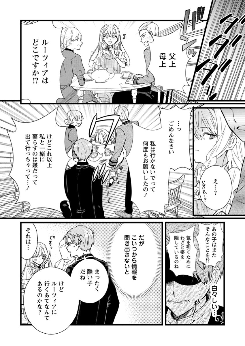 Ochikobore Dame Reijou wa Dekiai sarete Umarekawarimasu!? - Chapter 5.1 - Page 8