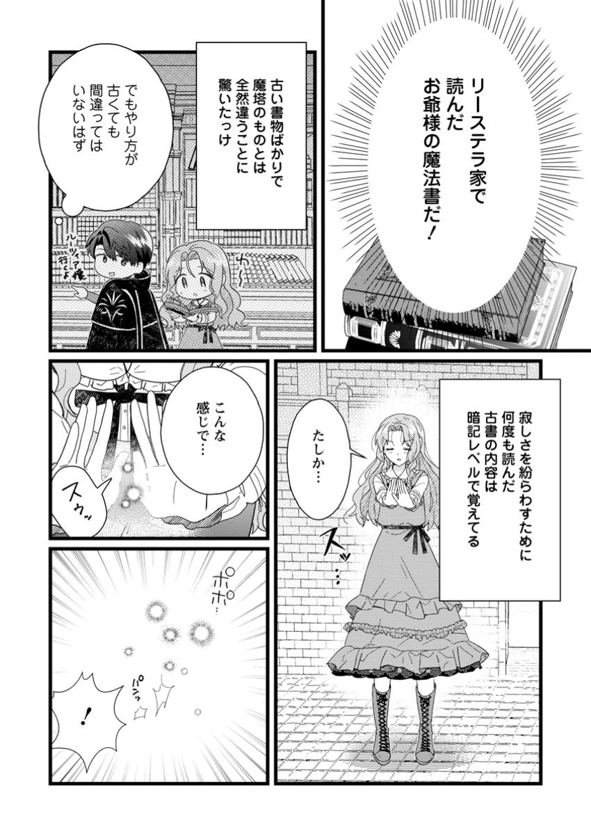 Ochikobore Dame Reijou wa Dekiai sarete Umarekawarimasu!? - Chapter 5.2 - Page 1