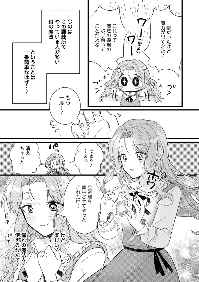 Ochikobore Dame Reijou wa Dekiai sarete Umarekawarimasu!? - Chapter 5.2 - Page 2
