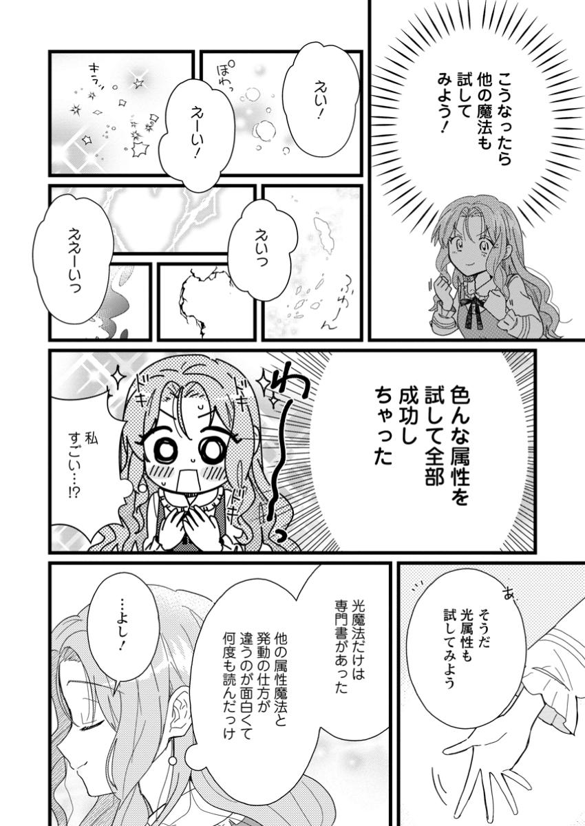 Ochikobore Dame Reijou wa Dekiai sarete Umarekawarimasu!? - Chapter 5.2 - Page 3