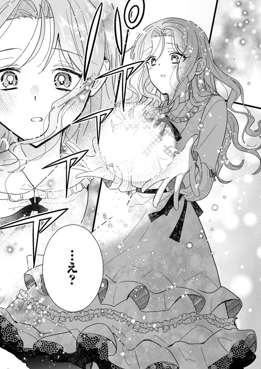 Ochikobore Dame Reijou wa Dekiai sarete Umarekawarimasu!? - Chapter 5.2 - Page 4