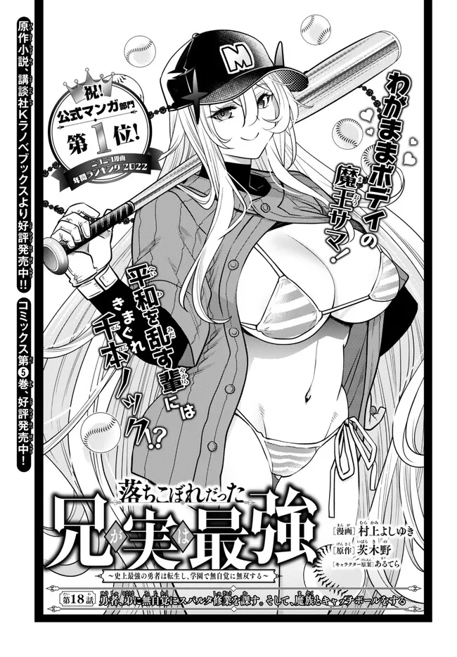 Ochikobore Datta Ani Ga Jitsuha Saikyou: Shijou Saikyou No Yuusha Wa  Tensei-shi, Gakuen De Mujikaku Ni Musou Suru Capítulo 4.3 – Mangás Chan