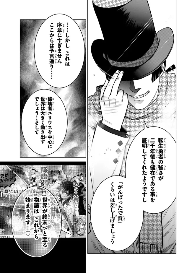 Ochikobore Datta Ani Ga Jitsuha Saikyou: Shijou Saikyou No Yuusha Wa Tensei-shi, Gakuen De Mujikaku Ni Musou Suru - Chapter 25.5 - Page 8
