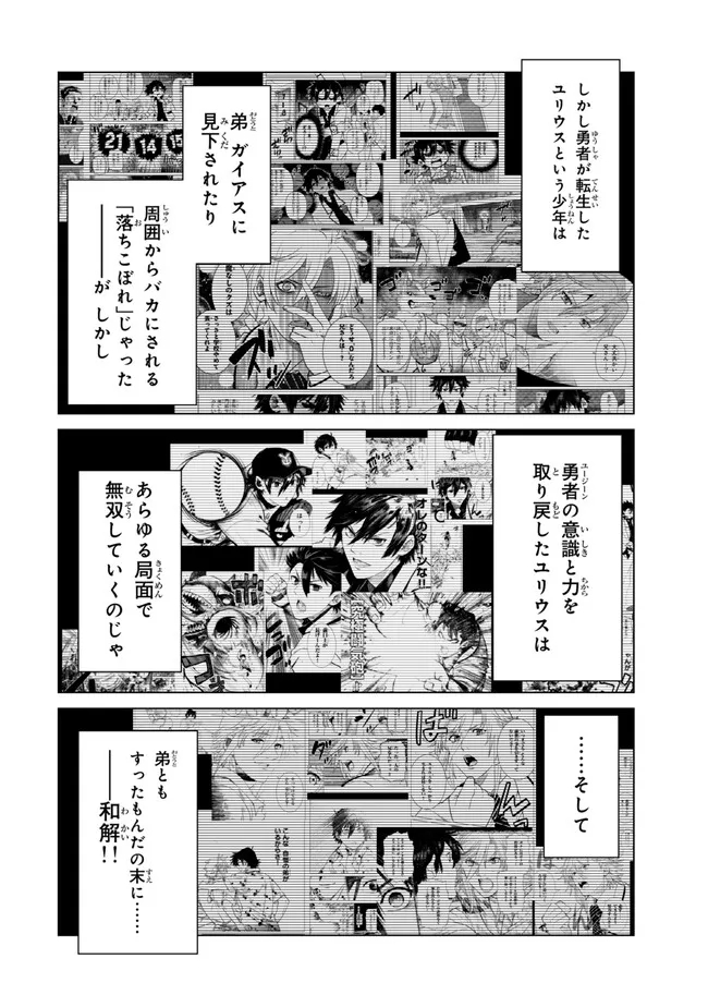 Ochikobore Datta Ani Ga Jitsuha Saikyou: Shijou Saikyou No Yuusha Wa Tensei-shi, Gakuen De Mujikaku Ni Musou Suru - Chapter 26.1 - Page 2