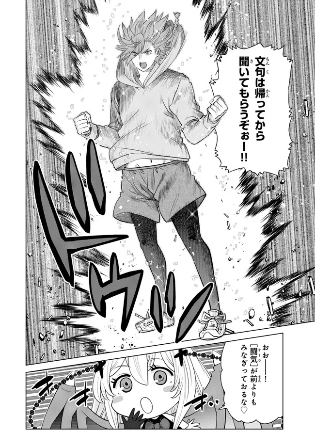 Ochikobore Datta Ani Ga Jitsuha Saikyou: Shijou Saikyou No Yuusha Wa Tensei-shi, Gakuen De Mujikaku Ni Musou Suru - Chapter 26.3 - Page 2