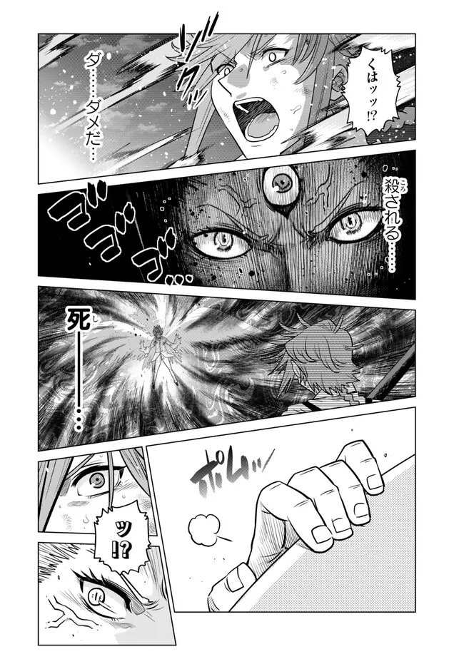 Ochikobore Datta Ani Ga Jitsuha Saikyou: Shijou Saikyou No Yuusha Wa Tensei-shi, Gakuen De Mujikaku Ni Musou Suru - Chapter 27.4 - Page 9