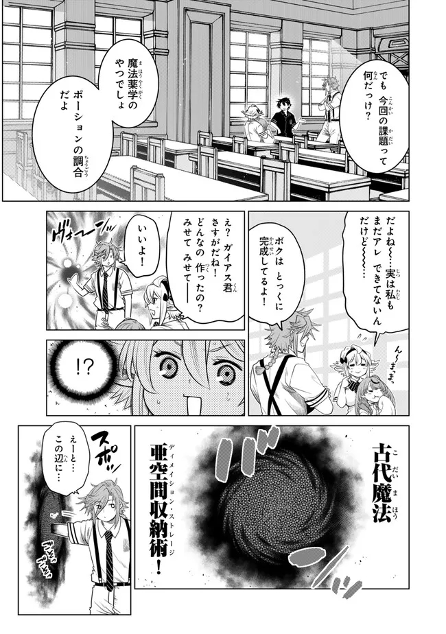 Ochikobore Datta Ani Ga Jitsuha Saikyou: Shijou Saikyou No Yuusha Wa Tensei-shi, Gakuen De Mujikaku Ni Musou Suru - Chapter 29.3 - Page 1