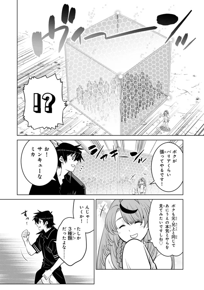 Ochikobore Datta Ani Ga Jitsuha Saikyou: Shijou Saikyou No Yuusha Wa Tensei-shi, Gakuen De Mujikaku Ni Musou Suru - Chapter 30.4 - Page 3