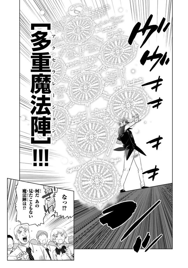 Ochikobore Datta Ani Ga Jitsuha Saikyou: Shijou Saikyou No Yuusha Wa Tensei-shi, Gakuen De Mujikaku Ni Musou Suru - Chapter 30.4 - Page 4