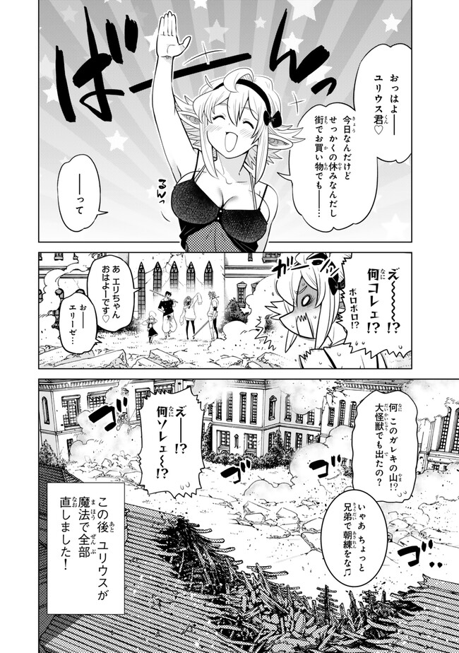 Ochikobore Datta Ani Ga Jitsuha Saikyou: Shijou Saikyou No Yuusha Wa Tensei-shi, Gakuen De Mujikaku Ni Musou Suru - Chapter 32.3 - Page 3