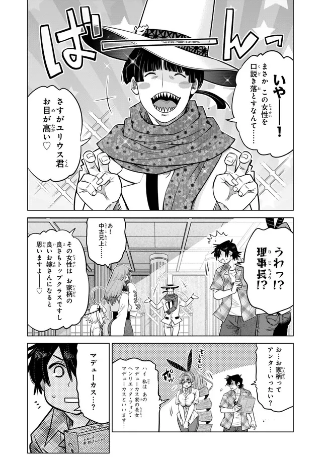 Ochikobore Datta Ani Ga Jitsuha Saikyou: Shijou Saikyou No Yuusha Wa Tensei-shi, Gakuen De Mujikaku Ni Musou Suru - Chapter 34.5 - Page 8