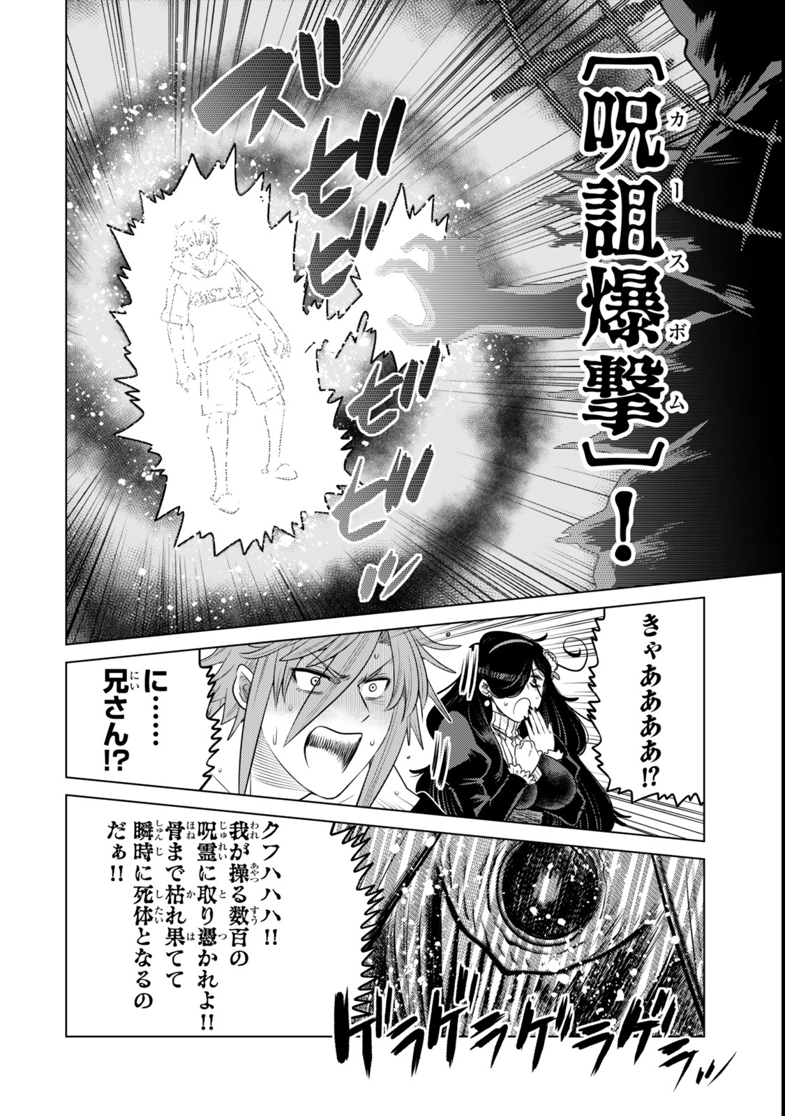 Ochikobore Datta Ani Ga Jitsuha Saikyou: Shijou Saikyou No Yuusha Wa Tensei-shi, Gakuen De Mujikaku Ni Musou Suru - Chapter 36.7 - Page 6