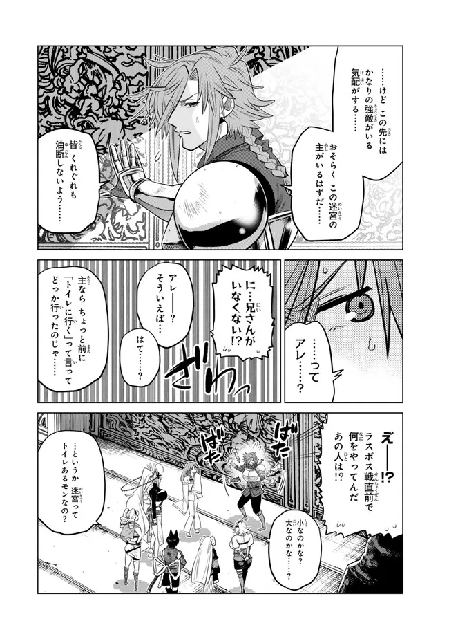 Ochikobore Datta Ani Ga Jitsuha Saikyou: Shijou Saikyou No Yuusha Wa Tensei-shi, Gakuen De Mujikaku Ni Musou Suru - Chapter 37.1 - Page 10