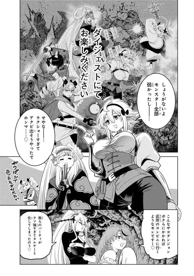 Ochikobore Datta Ani Ga Jitsuha Saikyou: Shijou Saikyou No Yuusha Wa Tensei-shi, Gakuen De Mujikaku Ni Musou Suru - Chapter 37.1 - Page 9