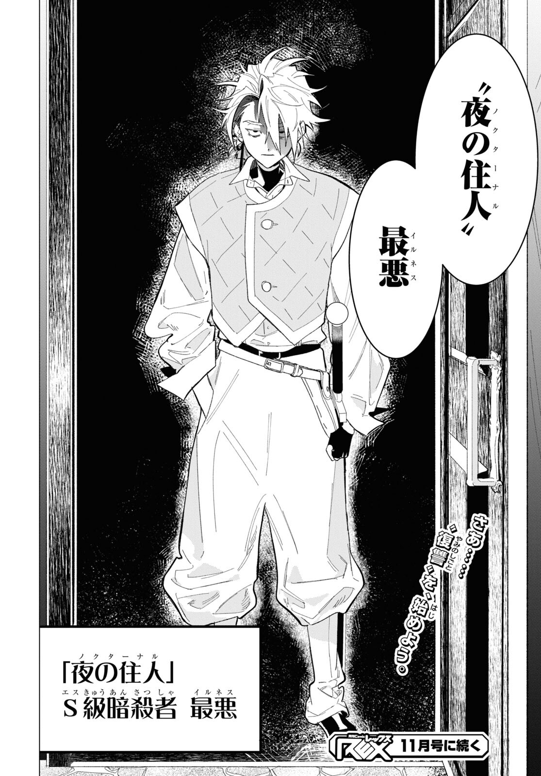 Ochikobore Eji Minarai no Shounen. (Jitsu wa) Saikyou Saiaku no Asashin. - Chapter 1 - Page 49