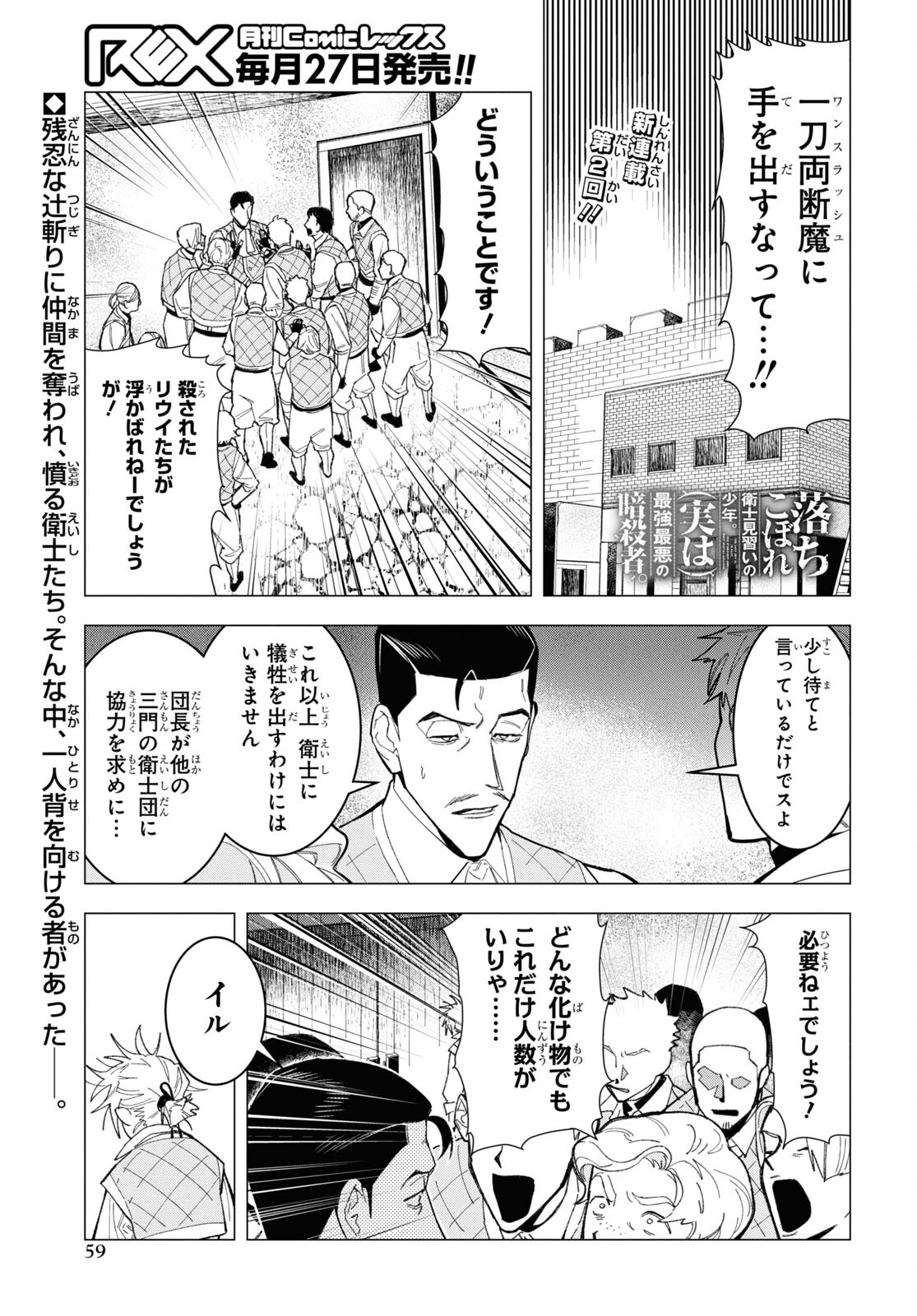 Ochikobore Eji Minarai no Shounen. (Jitsu wa) Saikyou Saiaku no Asashin. - Chapter 2 - Page 1