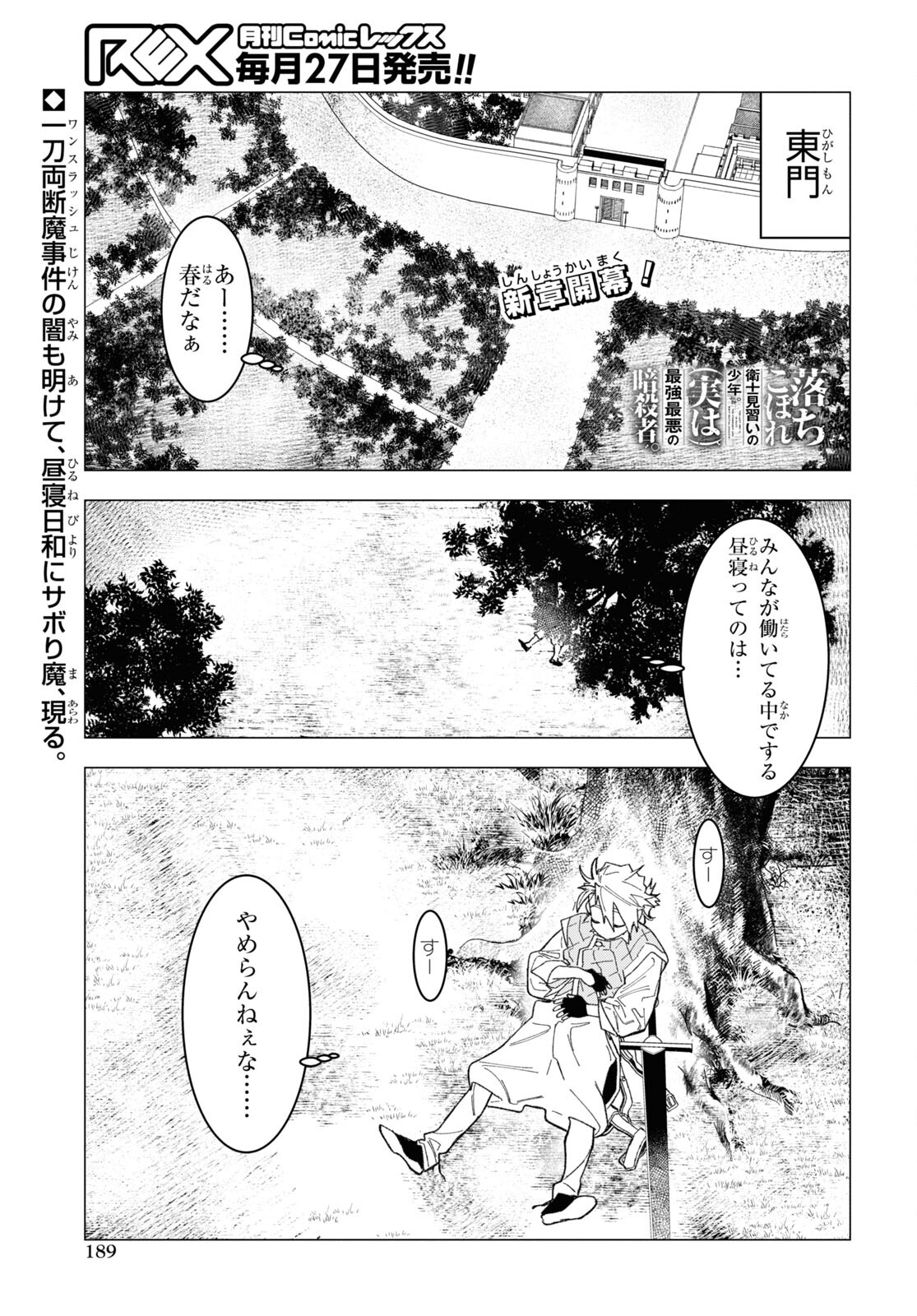 Ochikobore Eji Minarai no Shounen. (Jitsu wa) Saikyou Saiaku no Asashin. - Chapter 3 - Page 1