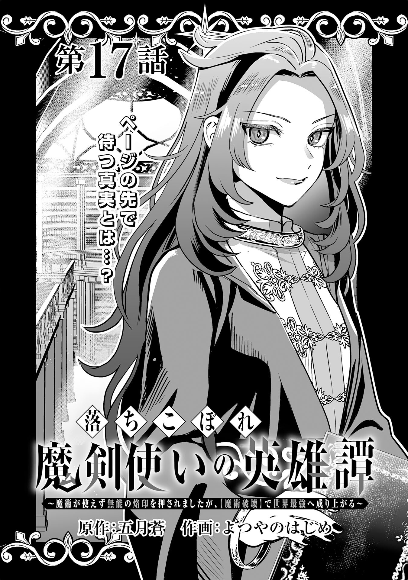 Ochikobore Makentsukai no Eiyuutan - Chapter 17 - Page 3