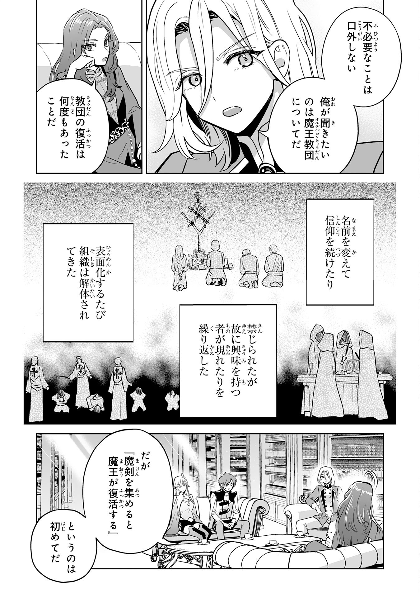 Ochikobore Makentsukai no Eiyuutan - Chapter 18 - Page 3