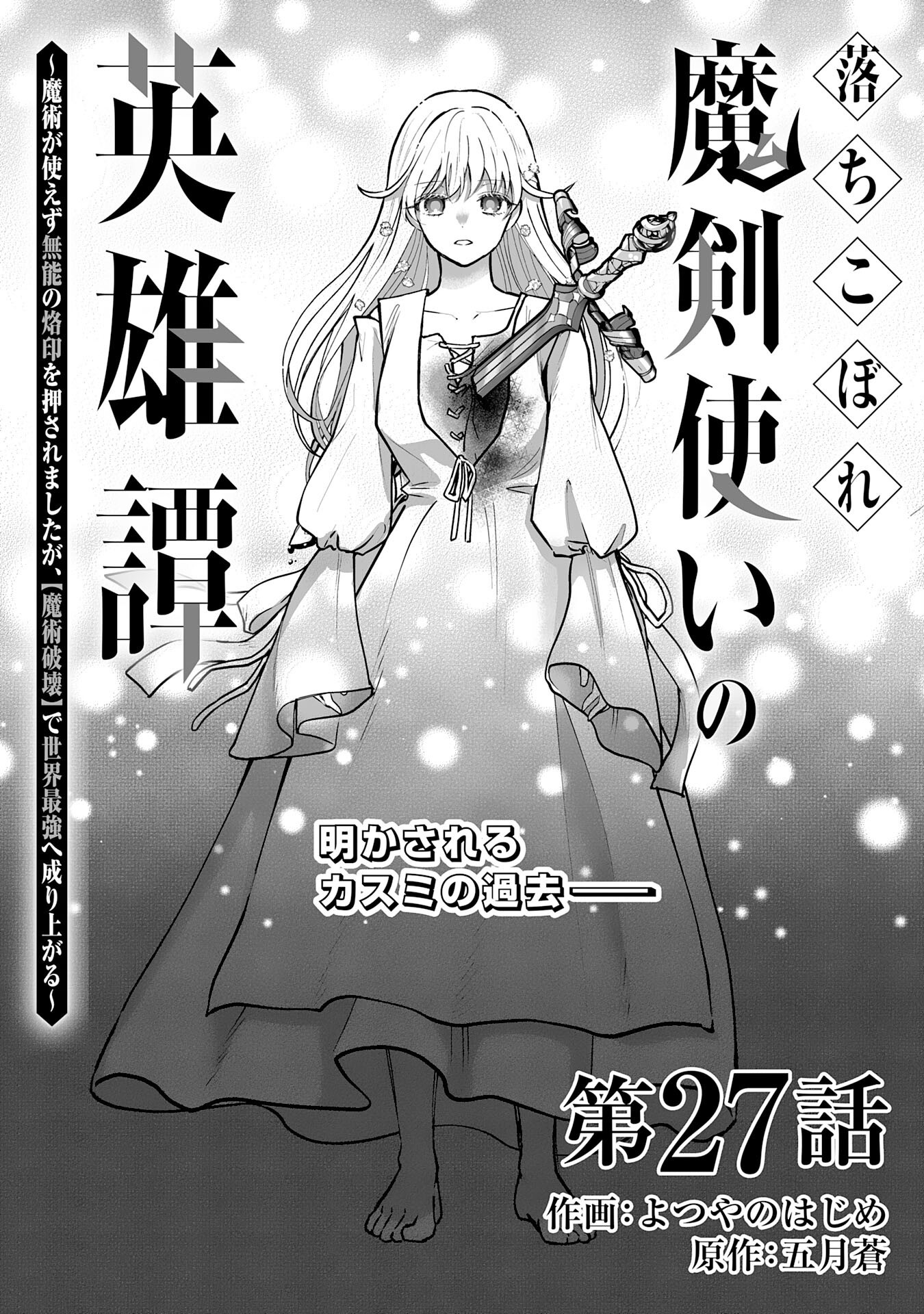 Ochikobore Makentsukai no Eiyuutan - Chapter 27 - Page 1