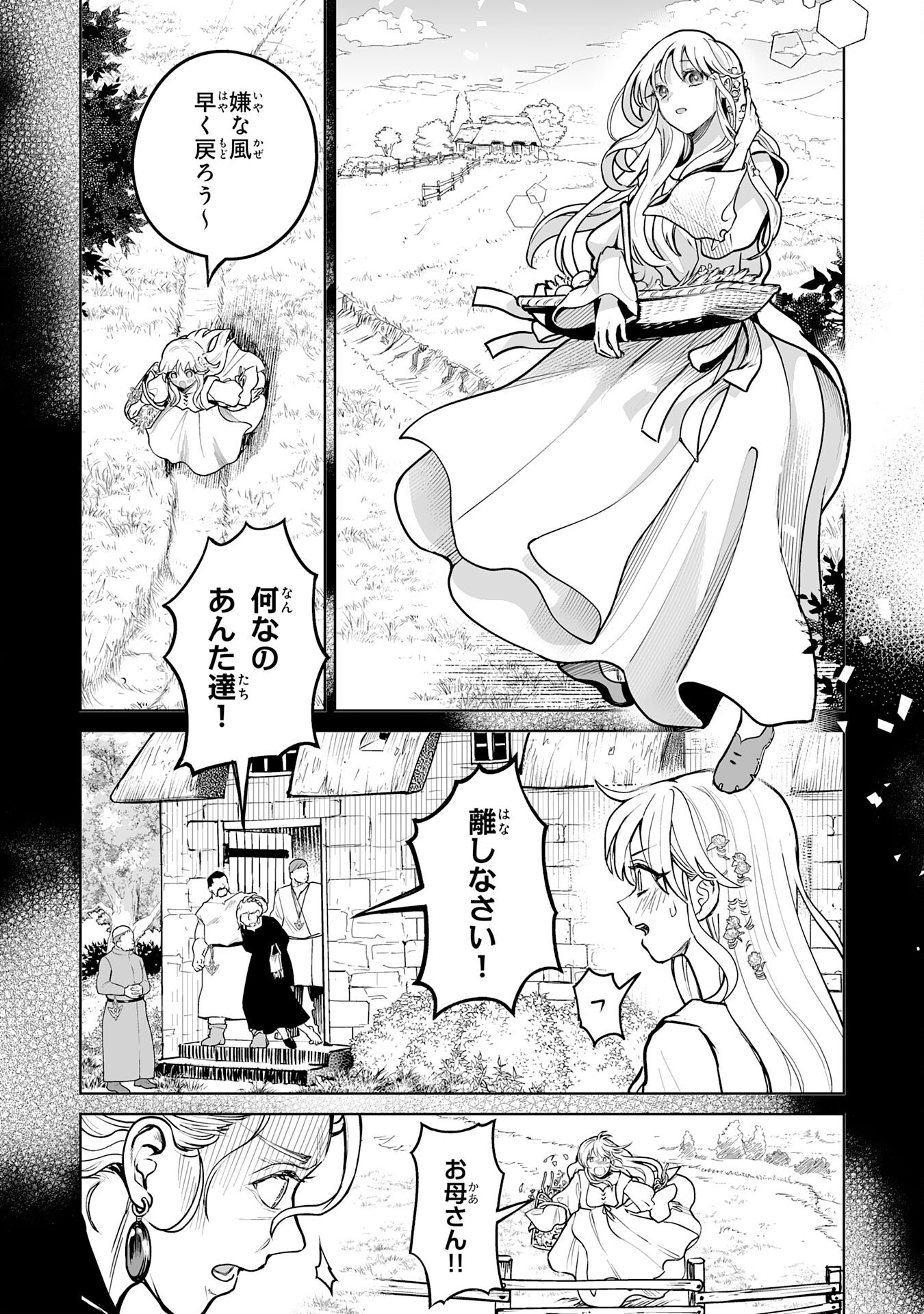 Ochikobore Makentsukai no Eiyuutan - Chapter 27 - Page 3