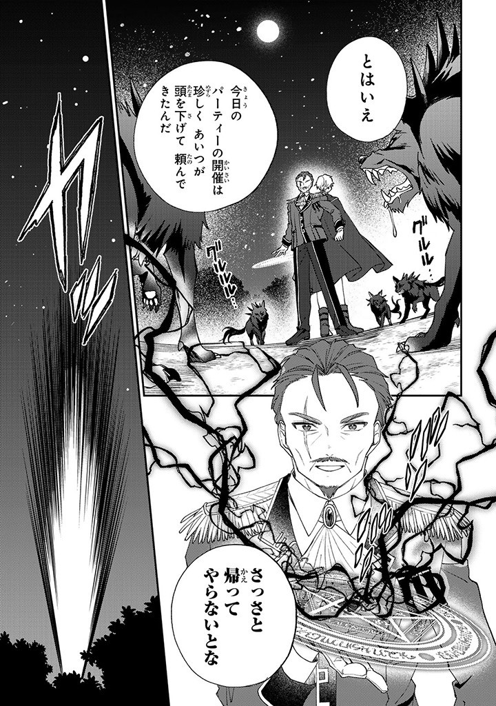 Ochikobore Reijou wa, Koushaku Kakka kara no Dekiai ni Kizukanai – Konyakusha ni Shimeisareta no wa Saishoku Kenbi no Ane de wa Naku, Watashi deshita - Chapter 3.2 - Page 3