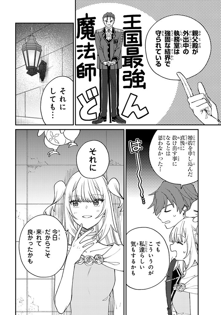 Ochikobore Reijou wa, Koushaku Kakka kara no Dekiai ni Kizukanai – Konyakusha ni Shimeisareta no wa Saishoku Kenbi no Ane de wa Naku, Watashi deshita - Chapter 3.2 - Page 6