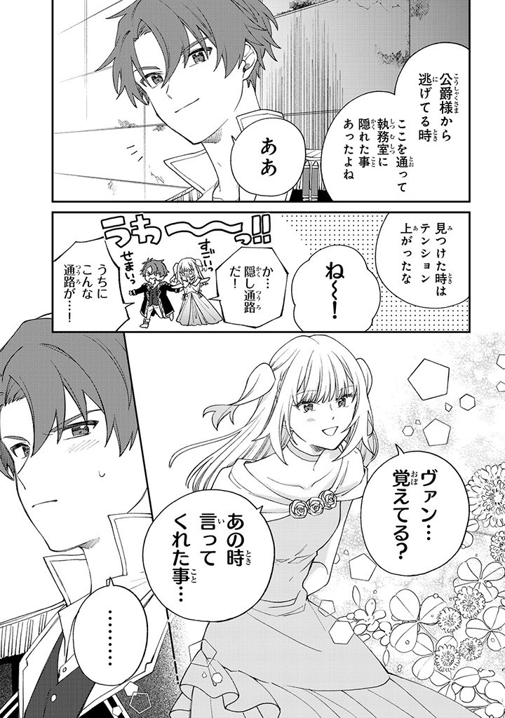 Ochikobore Reijou wa, Koushaku Kakka kara no Dekiai ni Kizukanai – Konyakusha ni Shimeisareta no wa Saishoku Kenbi no Ane de wa Naku, Watashi deshita - Chapter 3.2 - Page 7