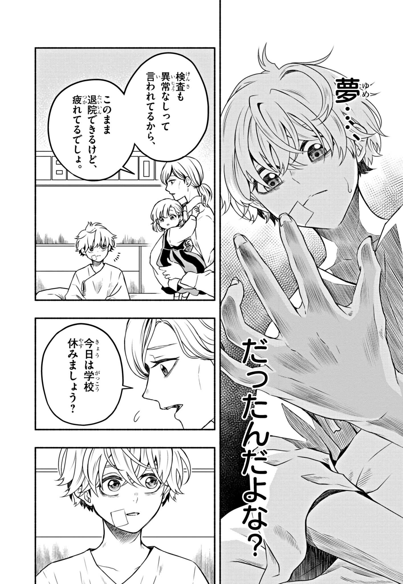 Ochikobore Shougakusei, Isekai to Gendai de Saikyou Yuusha to Naru - Chapter 4.1 - Page 4
